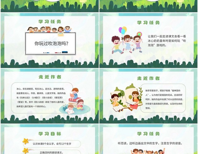 清新手绘部编版小学语文三年级下册肥皂泡PPT课件三年级语文下册课件