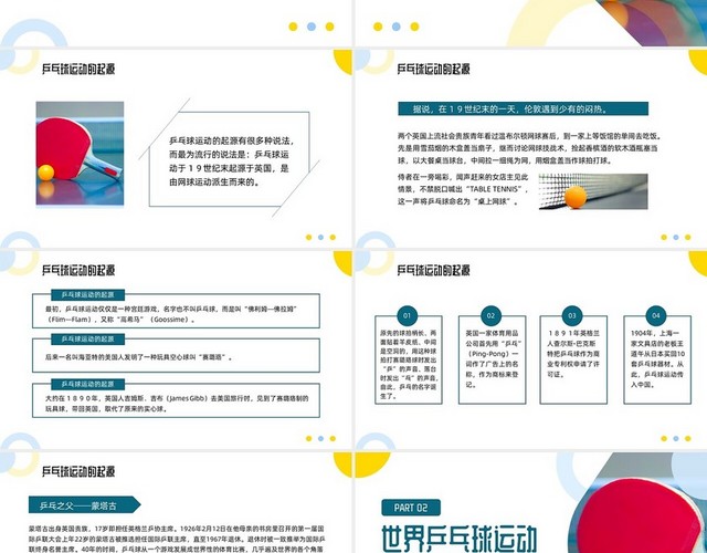 蓝色简约乒乓球起源与发展小学体育PPT课件PPT模板