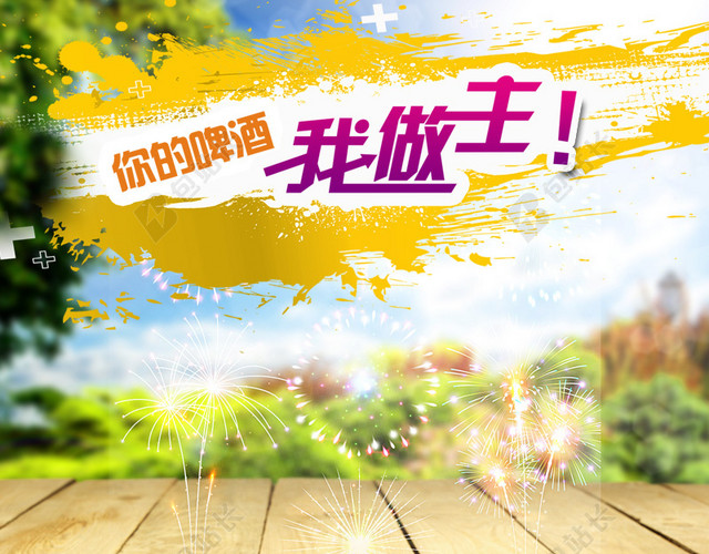 夏季啤酒木板背景图