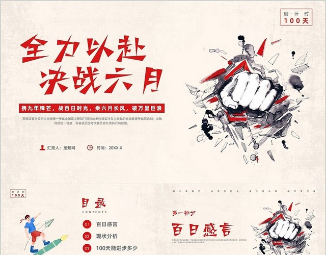 红色插画风中考百日誓师主题班会