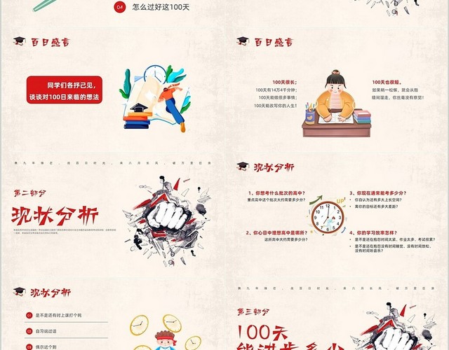 红色插画风中考百日誓师主题班会