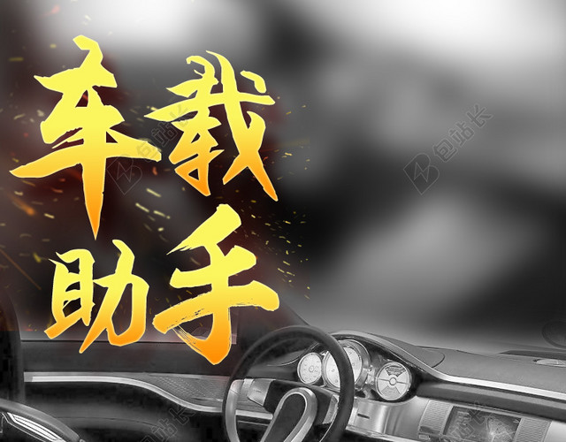 汽车配件灰色PSD分层主图背景素材