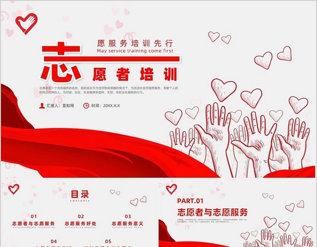 红色插画风志愿者培训课件青年志愿者服务日