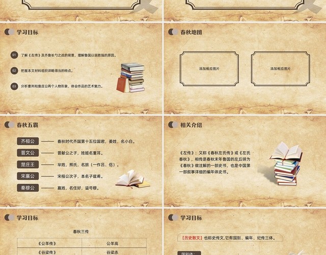 棕色简约曹刿论战人教版九年级语文下册PPT课件PPT模板