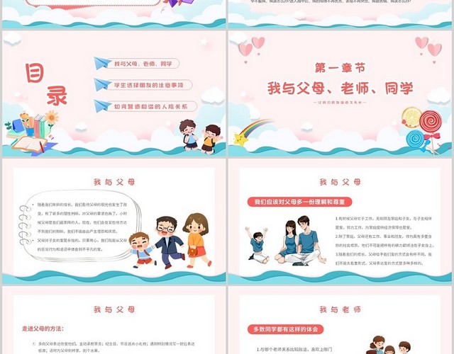 粉色卡通小清新营造和谐人际交往让我们的友谊地久天长主题班会