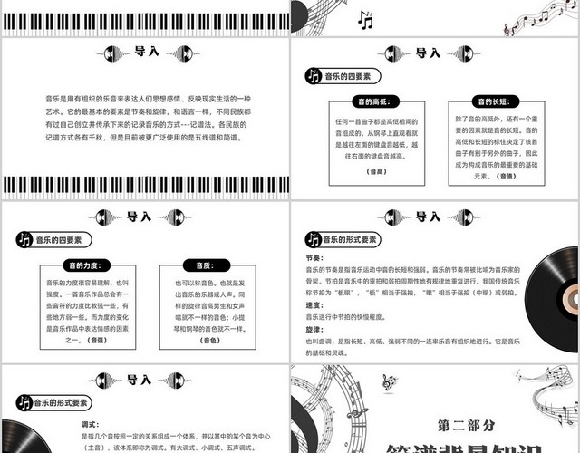 黑白简约小学音乐从零开始认识简谱说课课件PPT模板