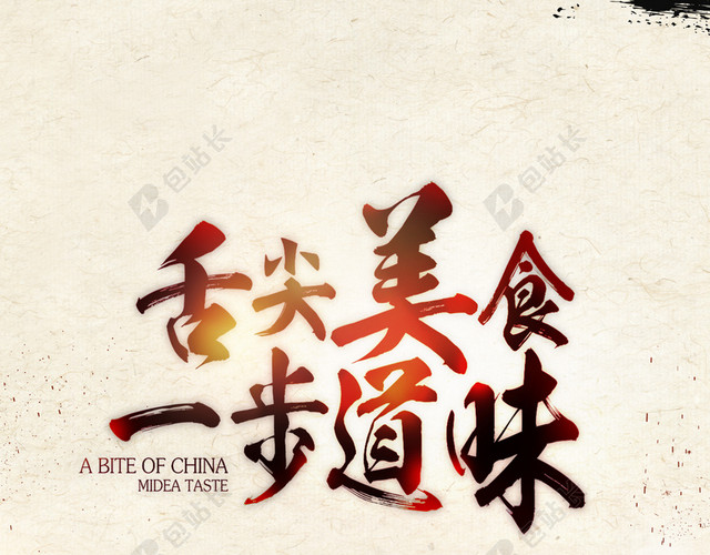 舌尖上的美食印刷背景
