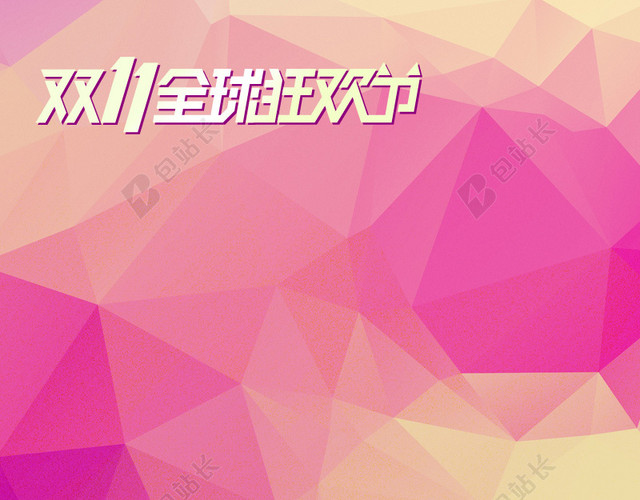 晶格化淘宝主图背景
