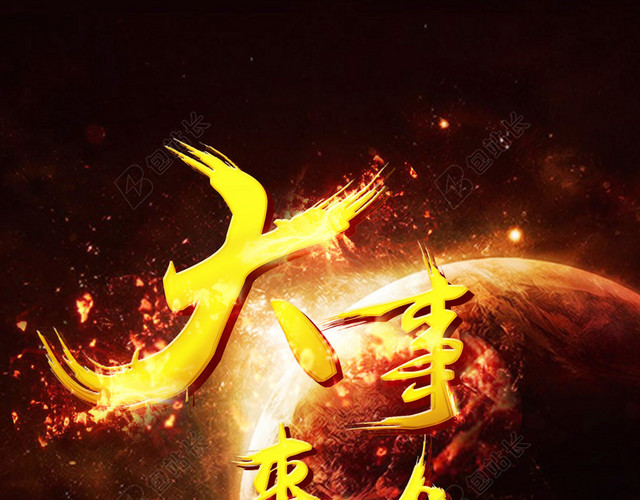广告海报背景