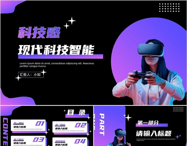 科技感实拍风现代科技智能汇报PPT模板