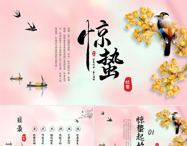 粉色卡通二十四节气惊蛰PPT模板