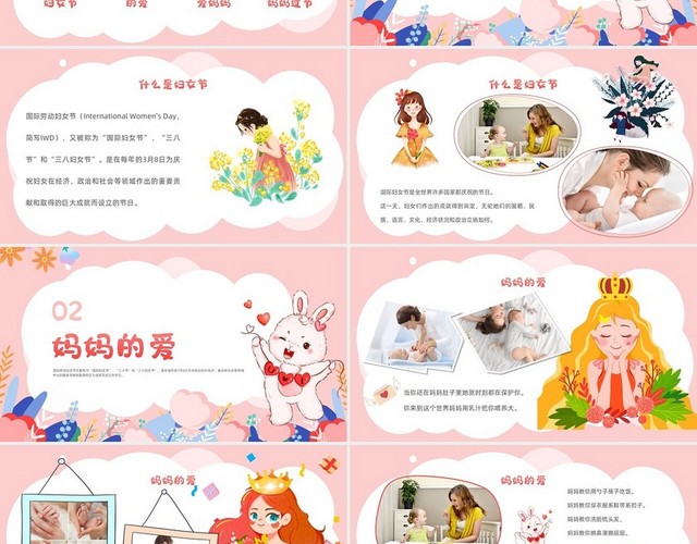 2023年粉色卡通幼儿园活动38三八妇女节PPT模板