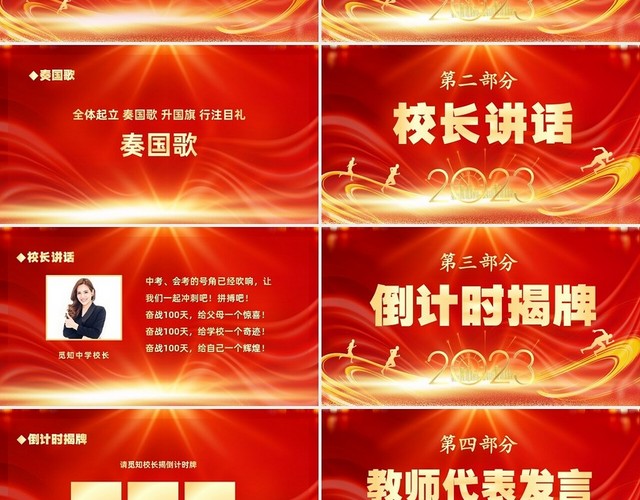 红色大气奔跑励志冲刺中考百日冲刺决战中考宣誓大会中考百日誓师大会