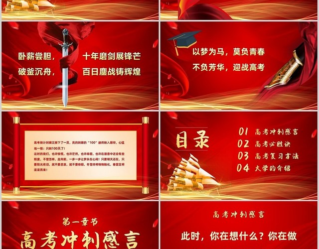 红色简约高考百日誓师决战百日不负韶华主题PPT模板