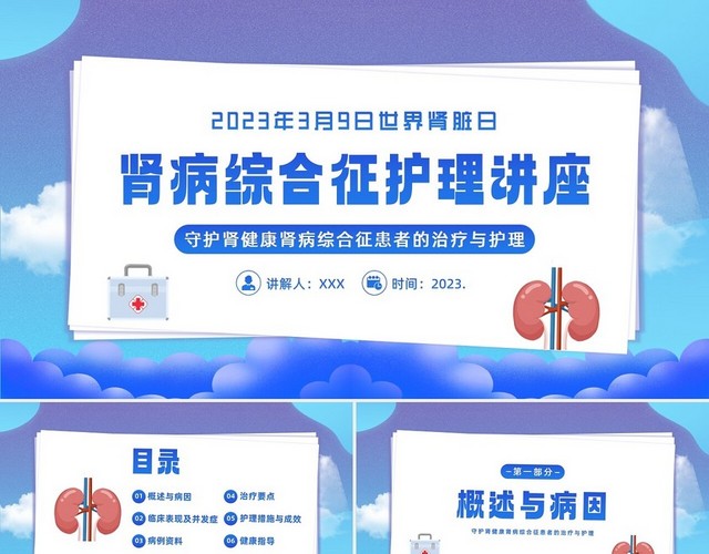 2023肾病综合征治疗和护理知识培训PPT课件世界肾脏日