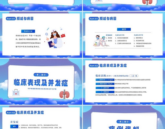 2023肾病综合征治疗和护理知识培训PPT课件世界肾脏日