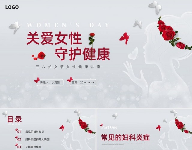 银灰色创意简约女性健康讲座培训PPT课件妇女节