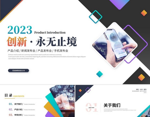 简约多彩渐变风产品介绍项目介绍公司介绍PPT模板