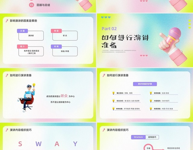 彩色弥散3D演讲技巧企业培训PPT课件