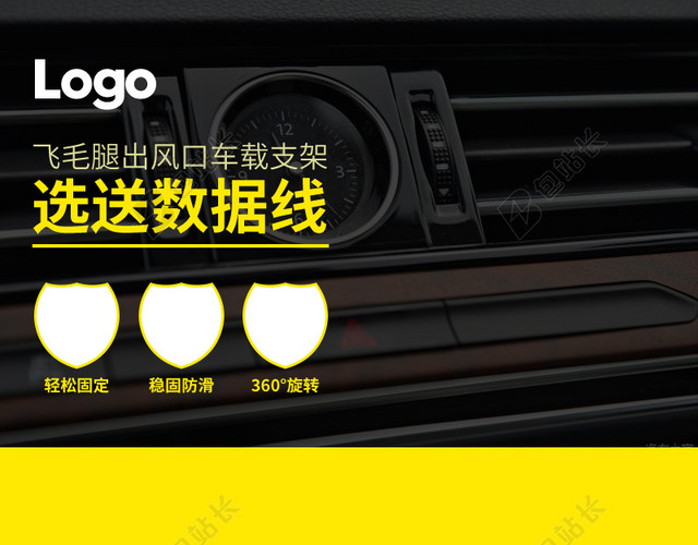 手机车载支架数据线PSD分层主图背景素材
