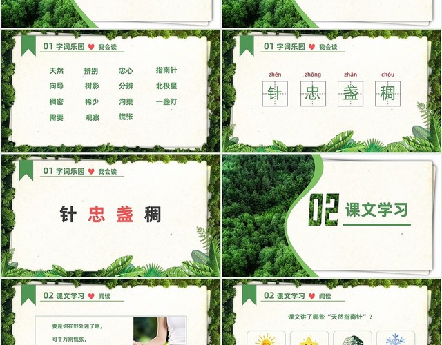 绿色简约实拍要是你在野外迷了路二年级语文下册说课PPT课件小学语文二年级下册课件