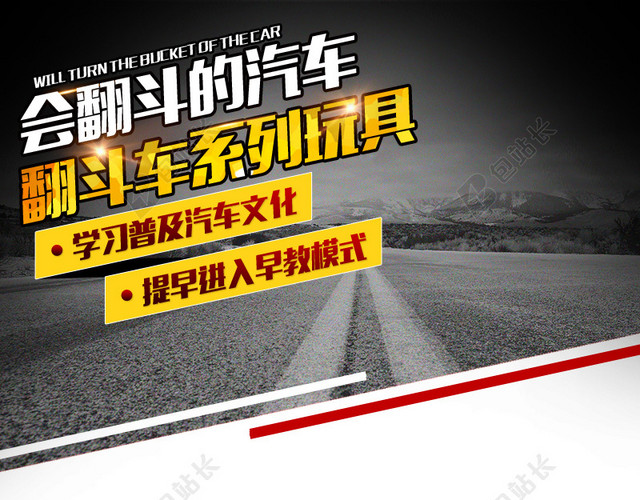 玩具汽车促销主图