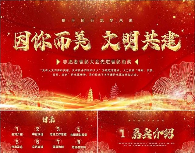 红色大气烫金志愿者表彰大会十佳志愿者动态PPT青年志愿者服务日