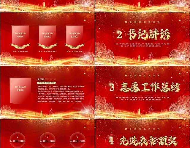 红色大气烫金志愿者表彰大会十佳志愿者动态PPT青年志愿者服务日