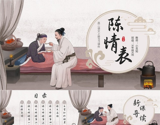 古风水墨高二语文上册陈情表课件PPT高二语文上册课件