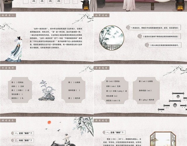 古风水墨高二语文上册陈情表课件PPT高二语文上册课件