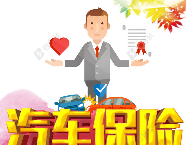 汽车保险宣传简约背景