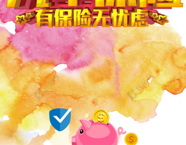 汽车保险宣传简约背景