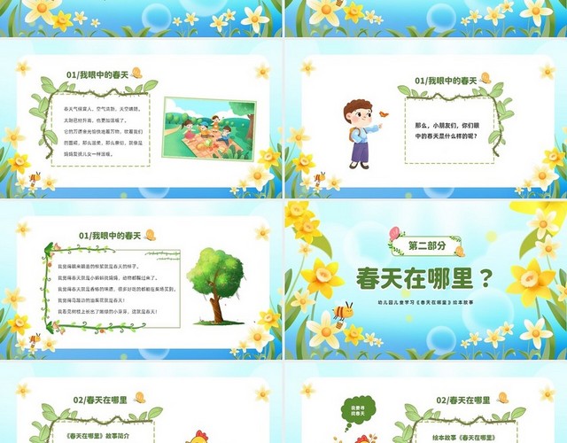 清新绿色花卉卡通儿童幼儿园绘本故事春天在哪里幼儿园春天