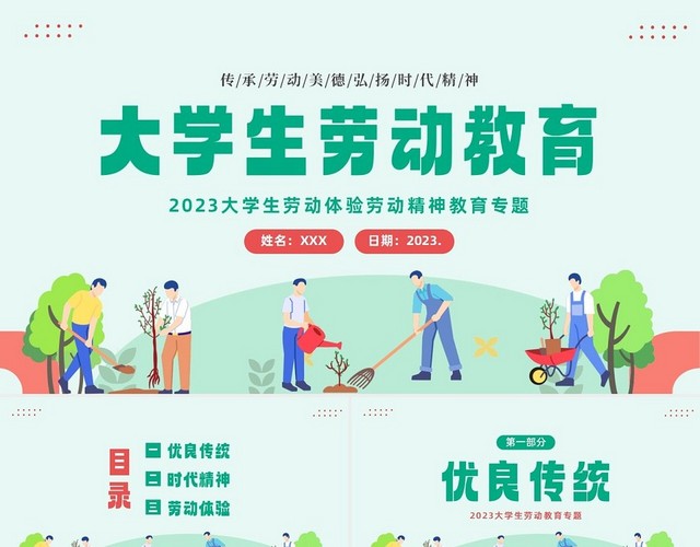 2023年大学生劳动教育主题班会PPT课件