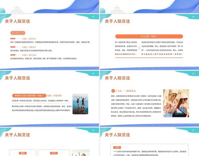 2023年人际交往商务培训PPT课件