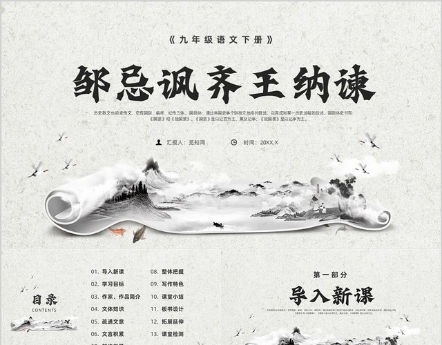 灰色创意卷轴邹忌讽齐王纳谏课件