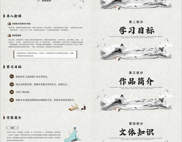 灰色创意卷轴邹忌讽齐王纳谏课件