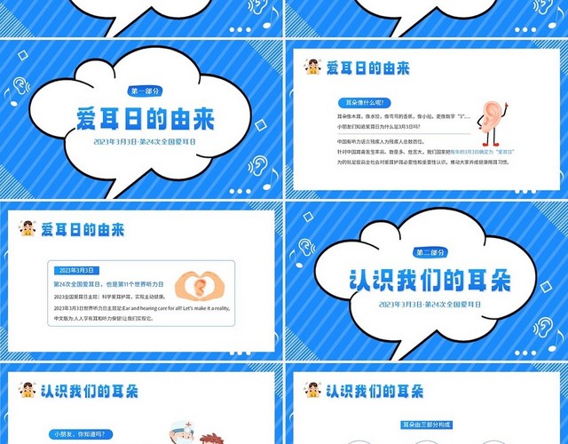 2023年3月3日幼儿园全国爱耳日世界听力日主题班会PPT幼儿园爱耳日