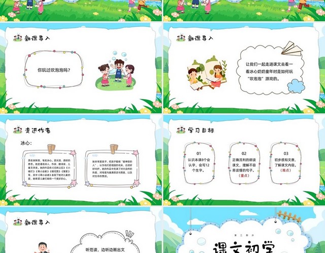 绿色卡通肥皂泡部编版三年级下册语文PPT课件PPT模板