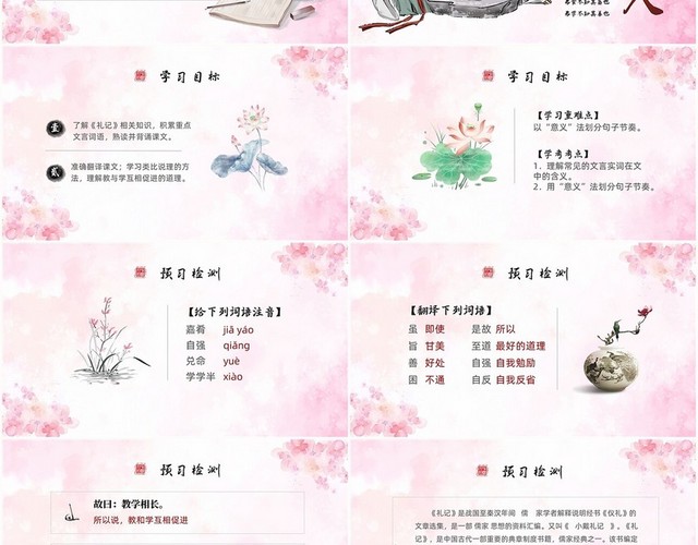 古风水墨初中八年级下册语文课件虽有嘉肴PPT课件八年级语文下册课件