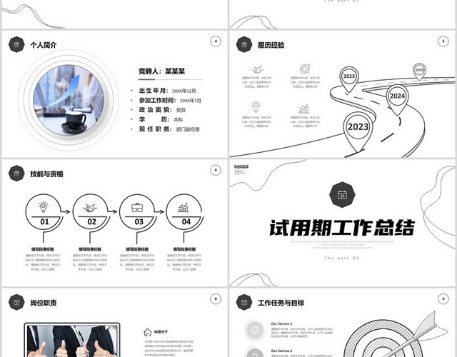 黑白极简线条转正述职报告工作总结PPT