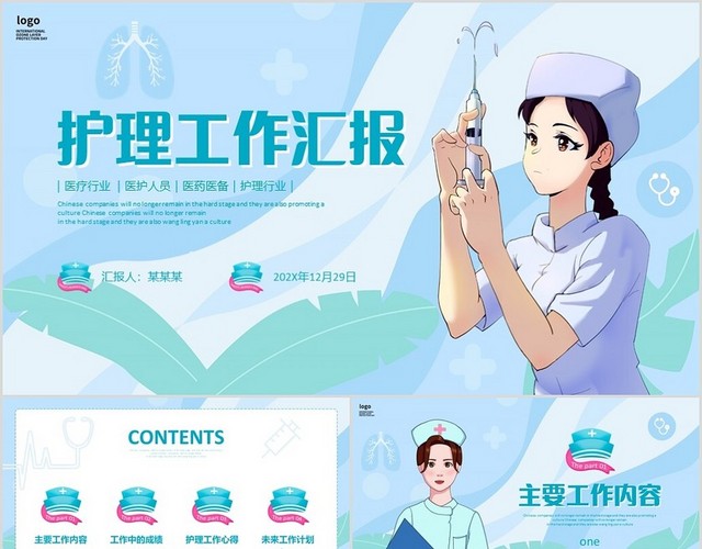 蓝绿色手绘插画风医药医疗护理行业工作汇报PPT