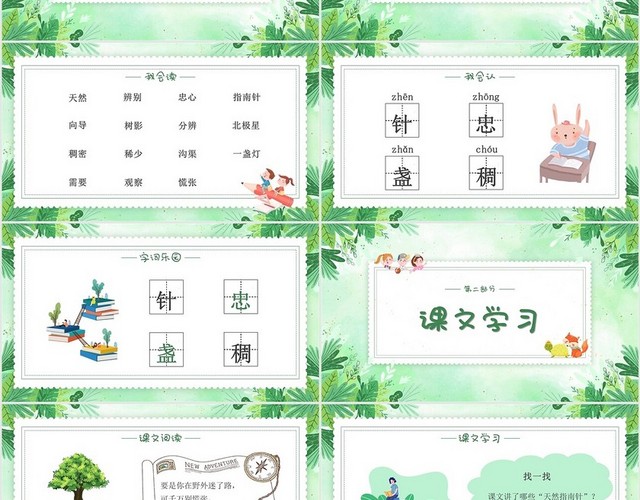 要是你在野外迷了路小清新二年级语文下册PPT小学语文二年级小学语文二年级下册课件