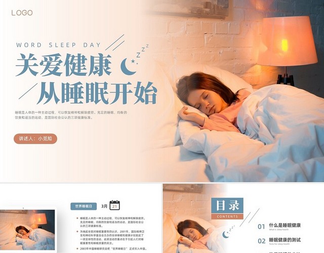 彩色水彩简约商务睡眠健康企业培训PPT课件世界睡眠日