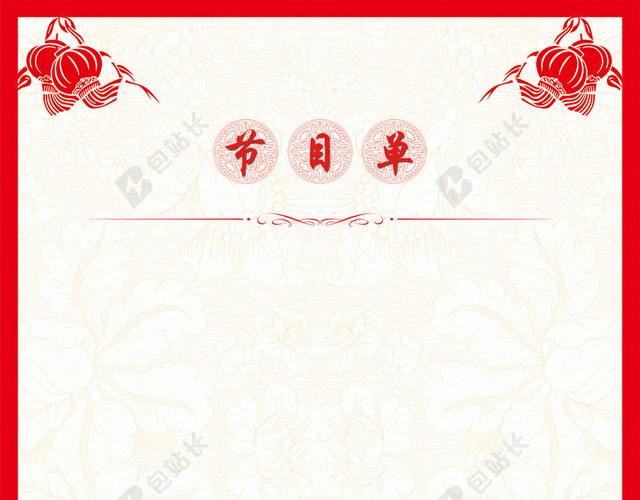 春节年会