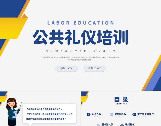 简约风多色形状线条公共文明礼仪培训课件PPT模板