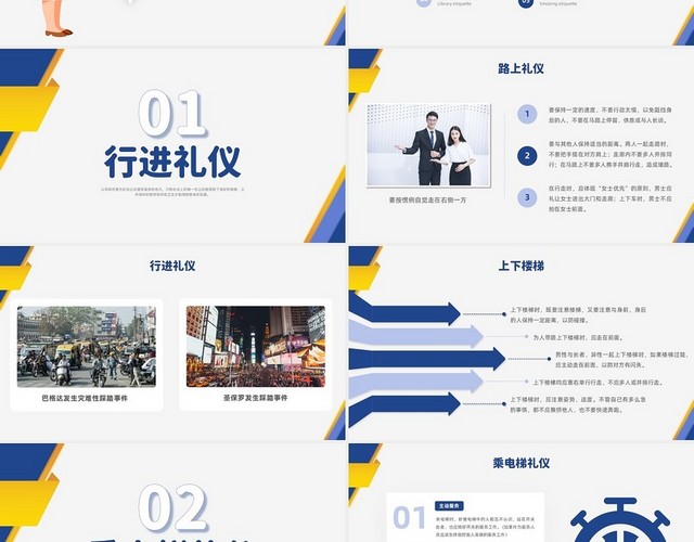 简约风多色形状线条公共文明礼仪培训课件PPT模板