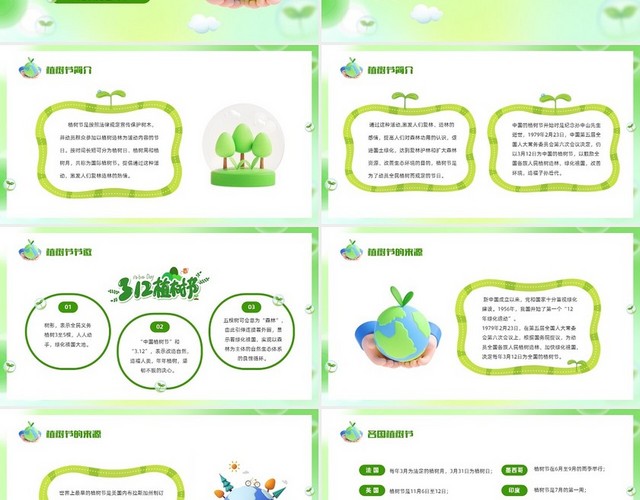 绿色清新3D卡通儿童拥抱春天播种绿色3月12日植树节