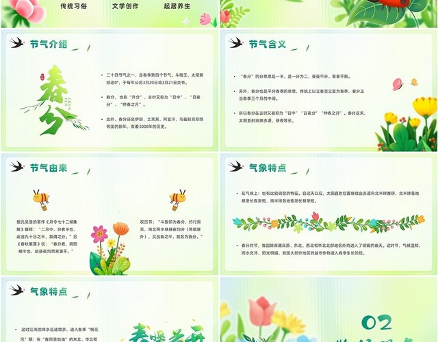 绿色小清新弥散卡通风二十四节气春分介绍PPT课件