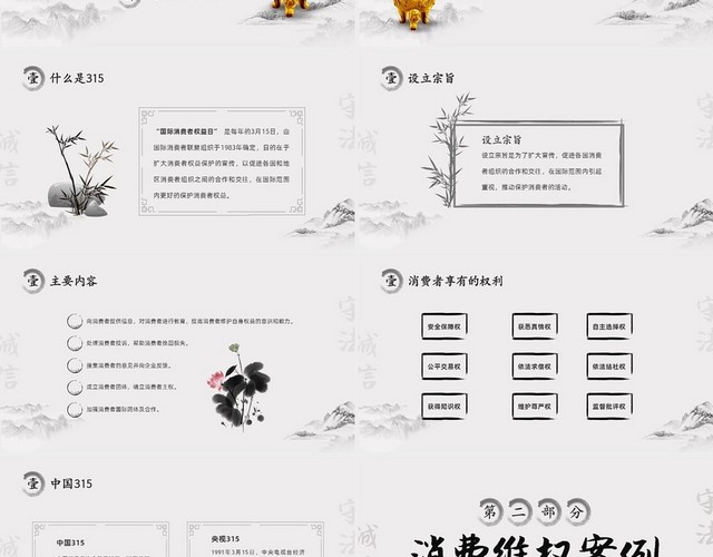 水墨中国风315消费维权进校园主题班会PPT315消费者权益日